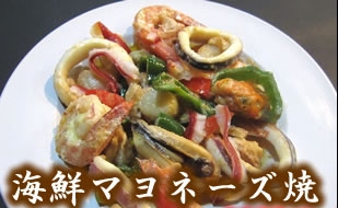 海鮮マヨネーズ焼   1,000円
